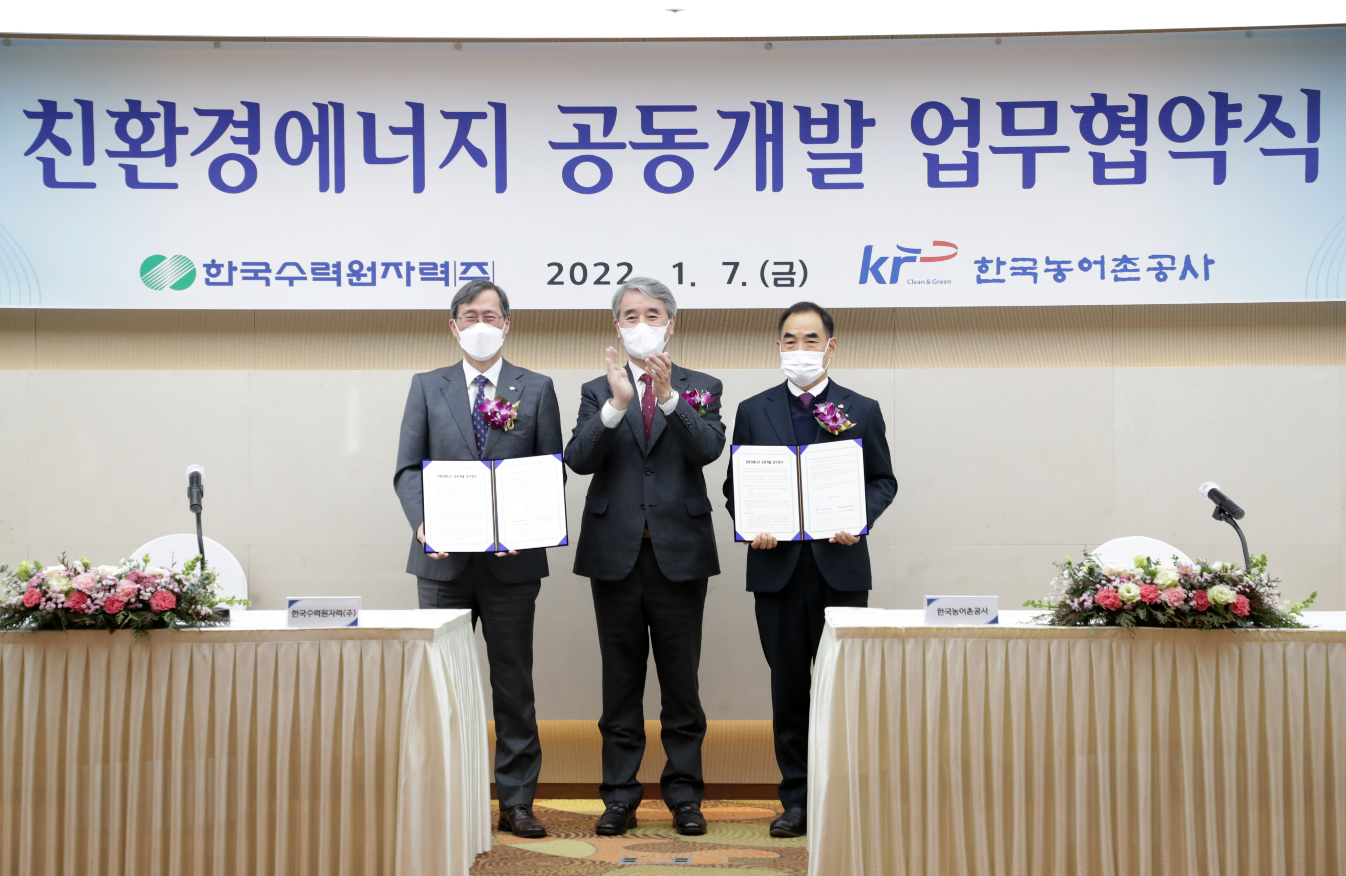 친환경에너지 공동개발 업무협약식